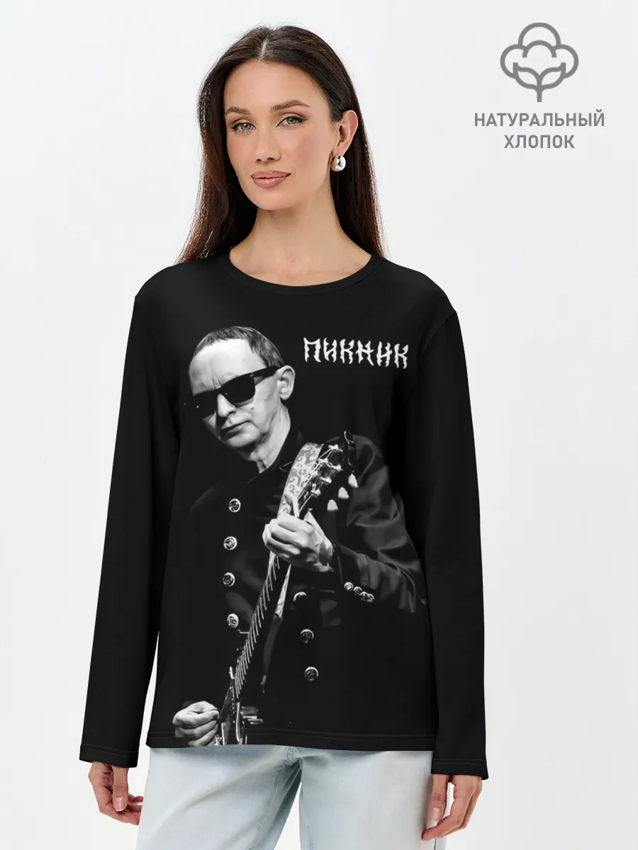 Лонгслив женский. Хлопок / Пикник Эдмунд Шклярский