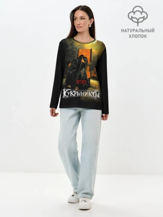 Лонгслив женский. Хлопок / Кукрыниксы - Артист