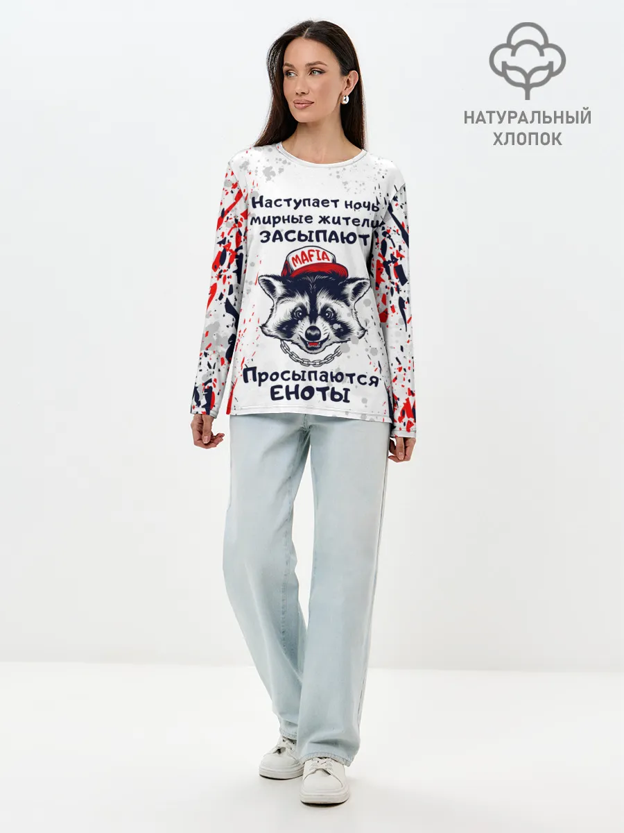 Лонгслив женский. Хлопок / ЕНОТОМАФИЯ | MAFIA COON