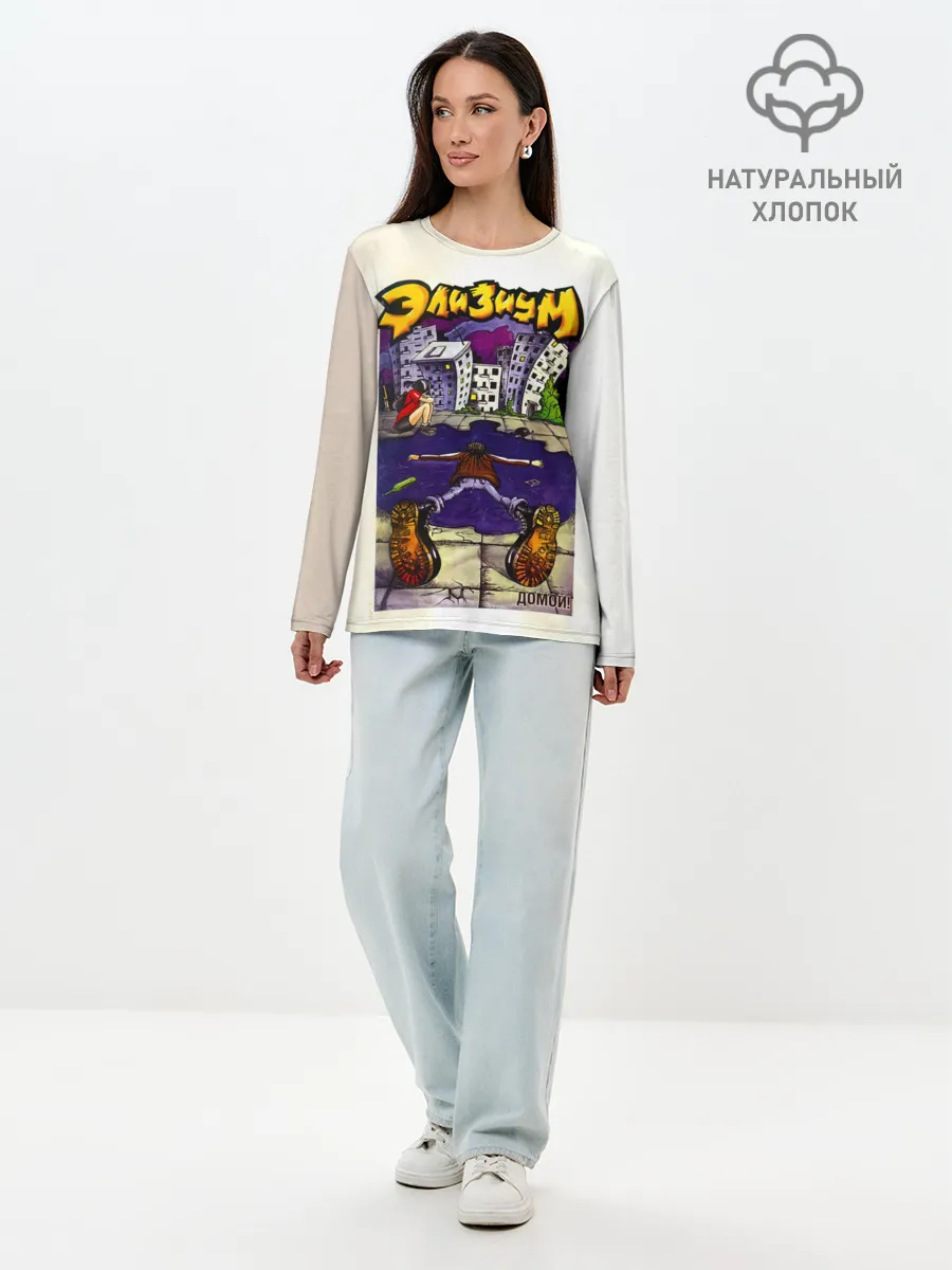 Лонгслив женский. Хлопок / Элизиум Домой!