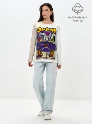 Лонгслив женский. Хлопок / Элизиум Домой!