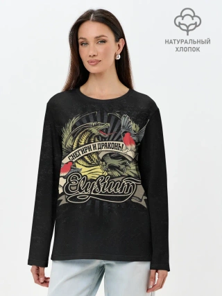 Лонгслив женский. Хлопок / СНЕГИРИ И ДРАКОНЫ Elysium