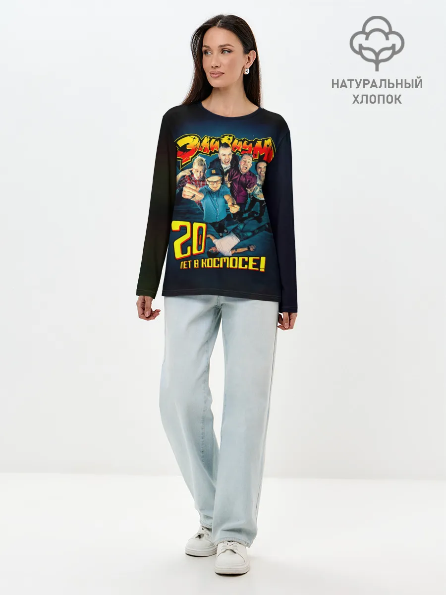 Лонгслив женский. Хлопок / Элизиум 20 лет в космосе!