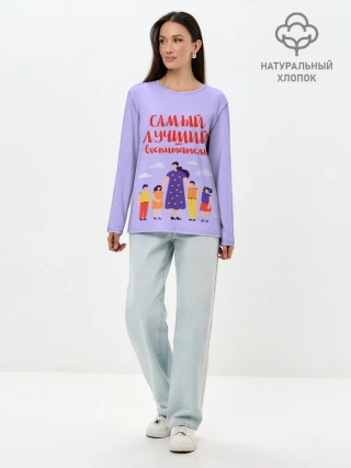 Лонгслив женский. Хлопок / Самый лучший воспитатель
