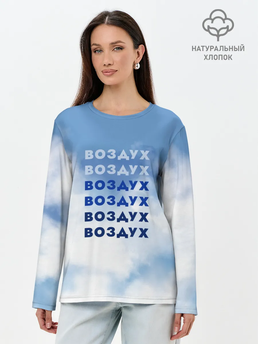 Лонгслив женский. Хлопок / Воздух