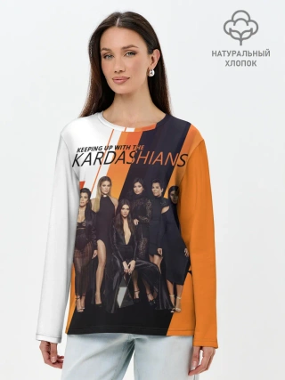 Лонгслив женский. Хлопок / Семейство Кардашьян