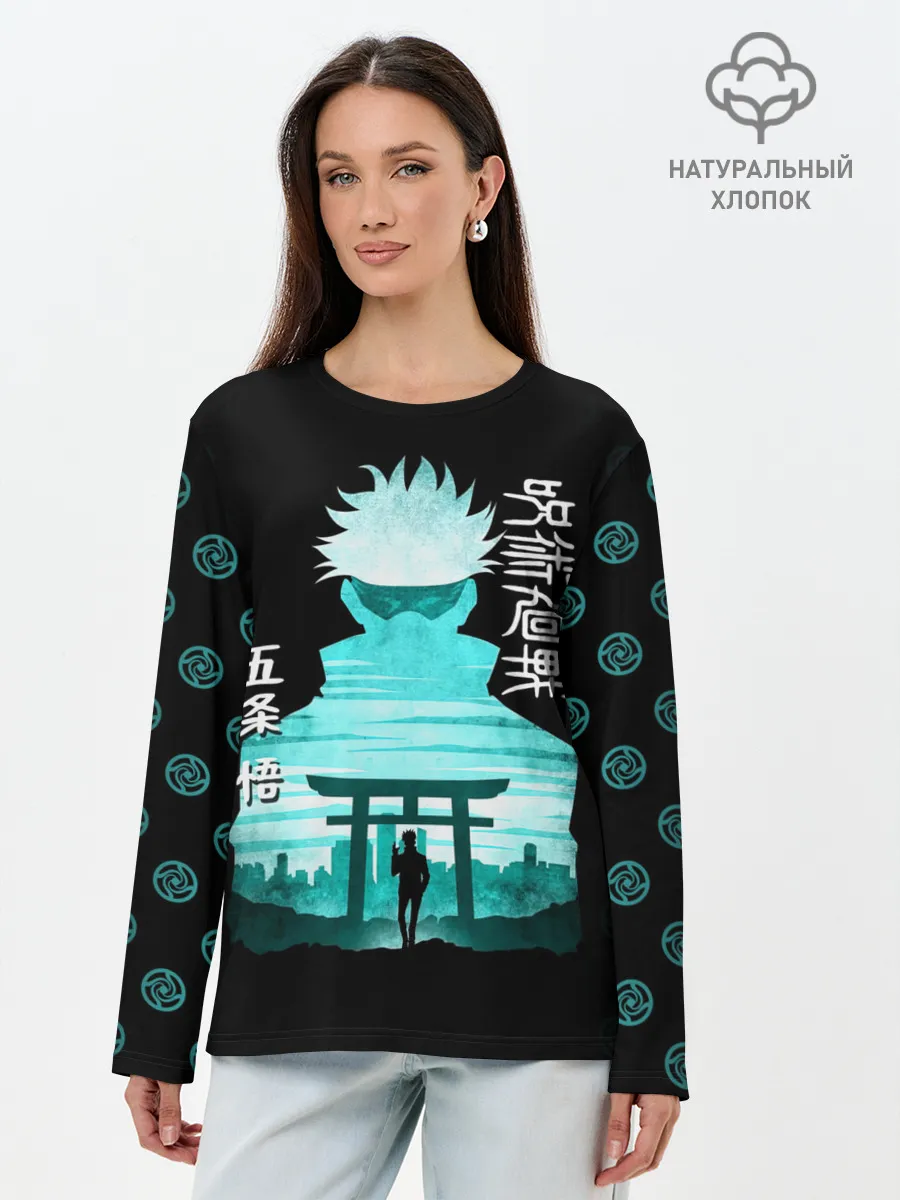 Лонгслив женский. Хлопок / Годжо Сатору Магическая битва