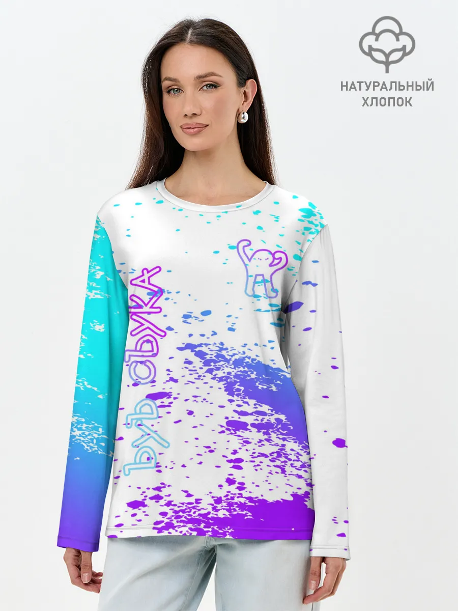 Лонгслив женский. Хлопок / Ъуъ съука.