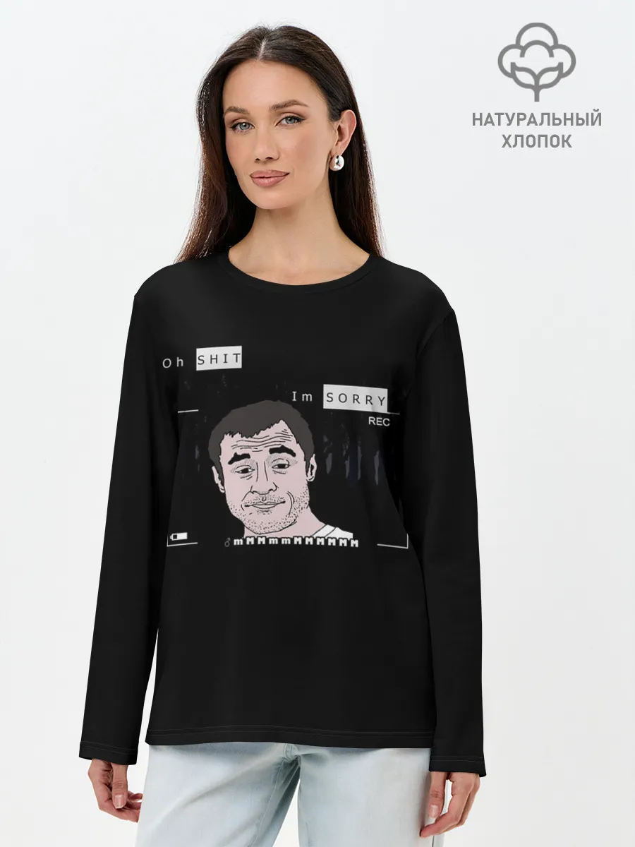 Лонгслив женский. Хлопок / Oh Shit, Im Sorry|MmMmMmMmmmmm