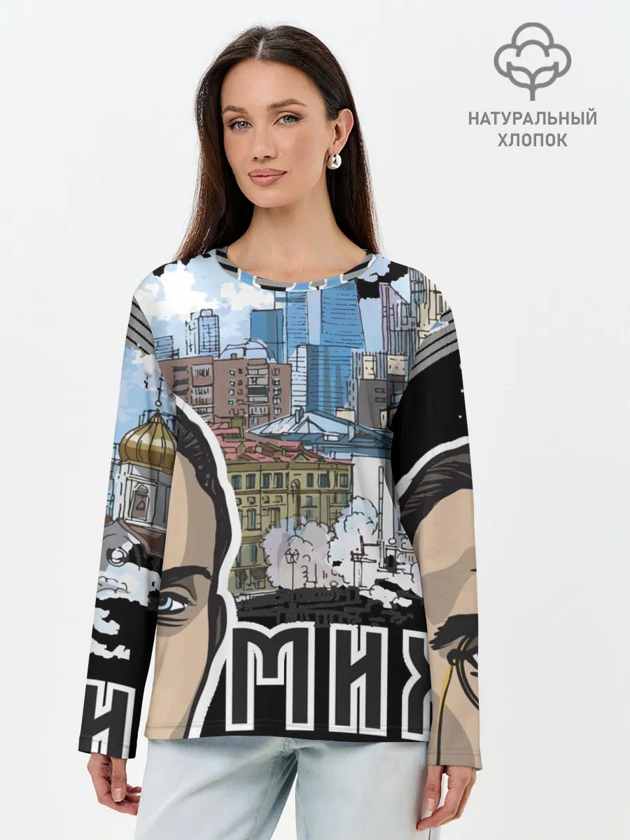 Лонгслив женский. Хлопок / Булгаков. Высокие мысли