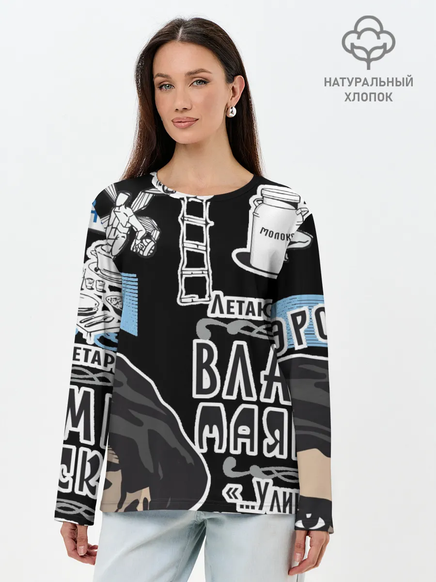 Лонгслив женский. Хлопок / Маяковский. Высокие мысли