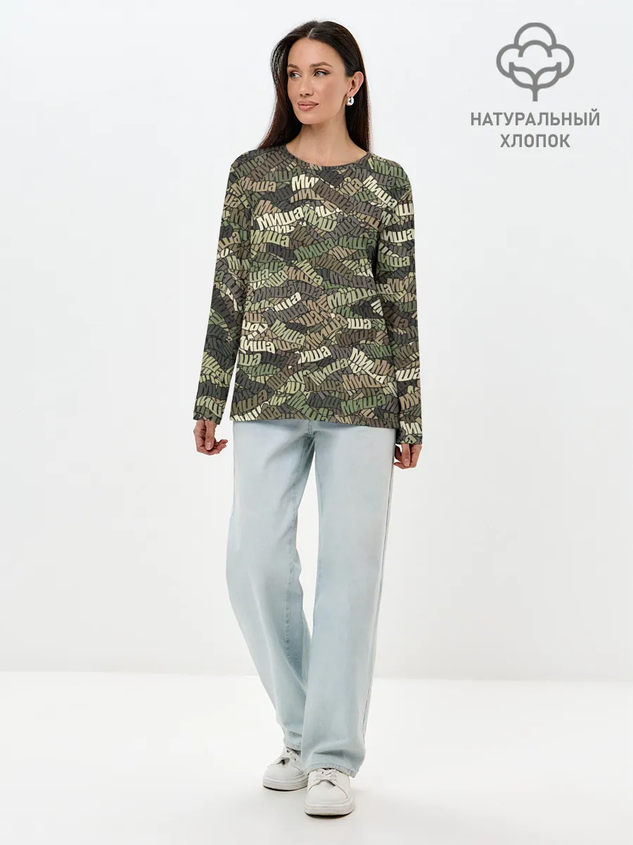 Лонгслив женский. Хлопок / Именной камуфляж Миша