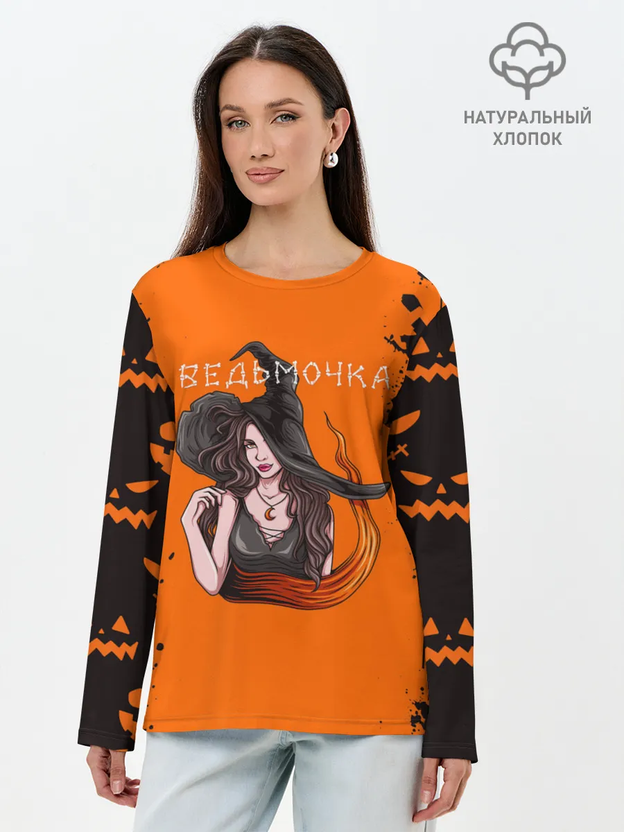 Лонгслив женский. Хлопок / ВЕДЬМОЧКА НА ХЕЛЛОУИН