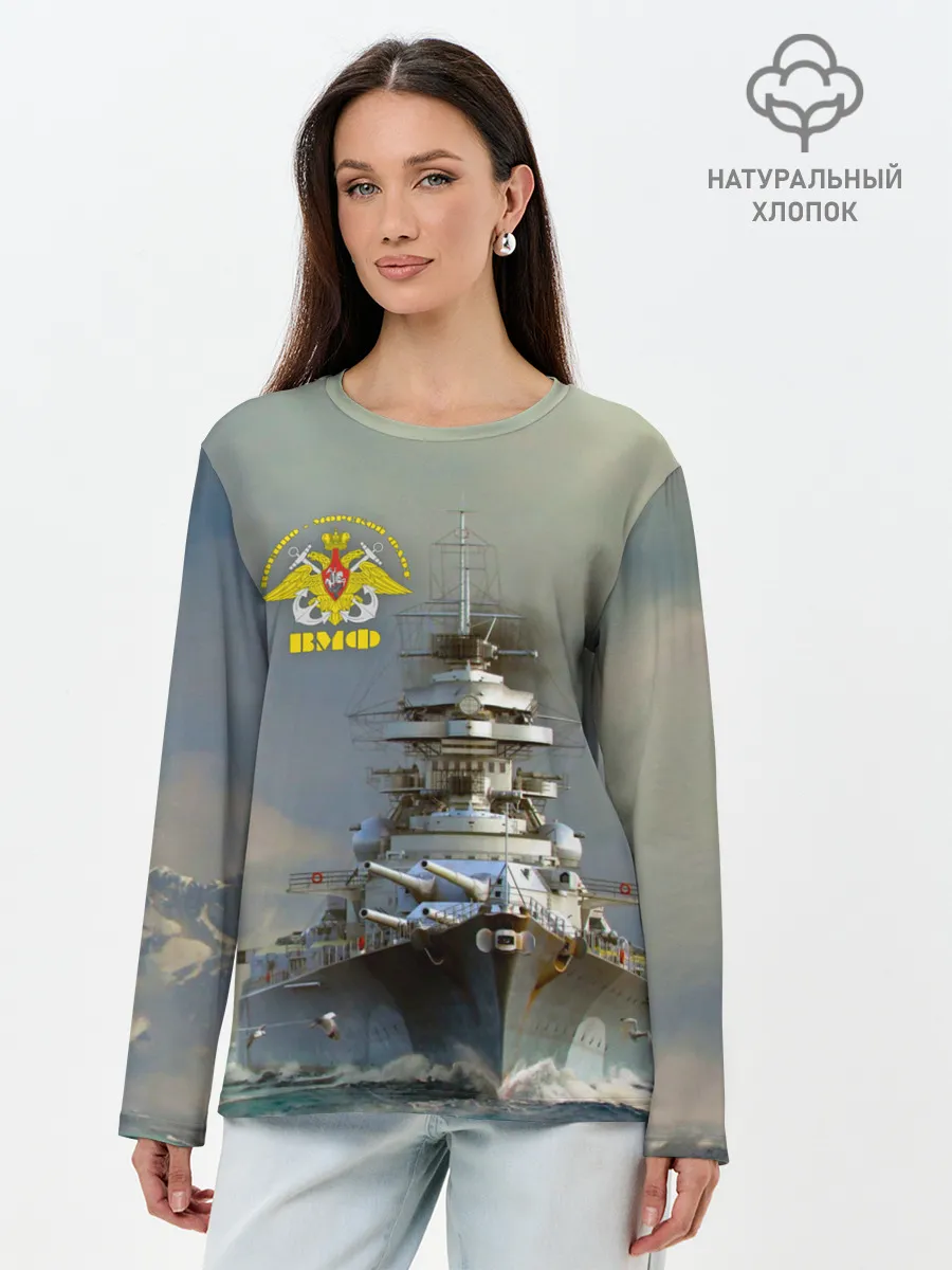Лонгслив женский. Хлопок / ВМФ Военно-Морской Флот