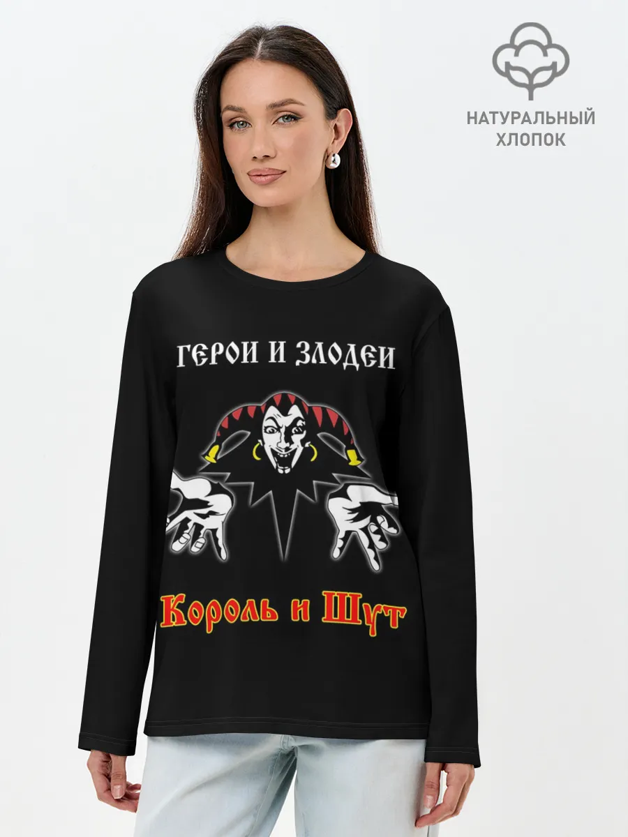 Лонгслив женский. Хлопок / Герои и Злодеи
