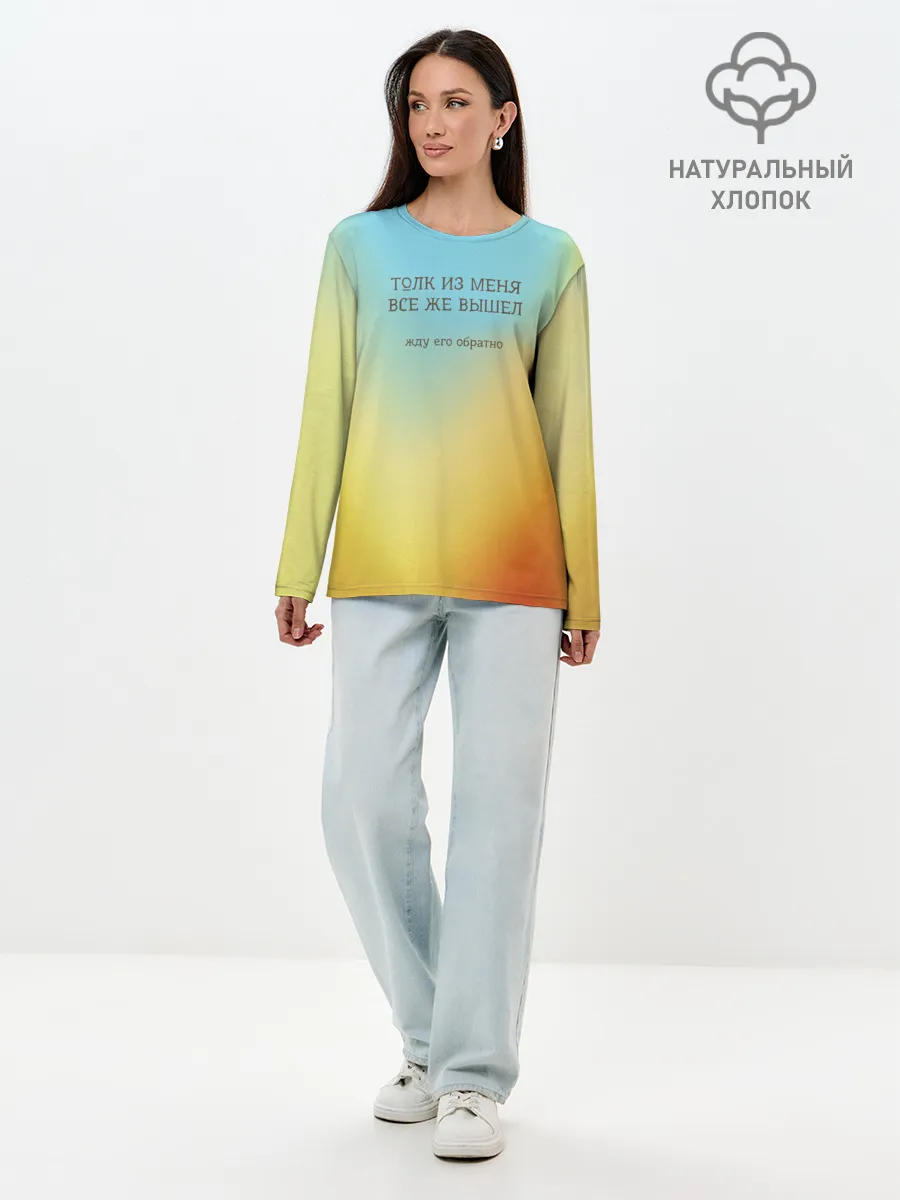 Лонгслив женский. Хлопок / Толк из меня вышел