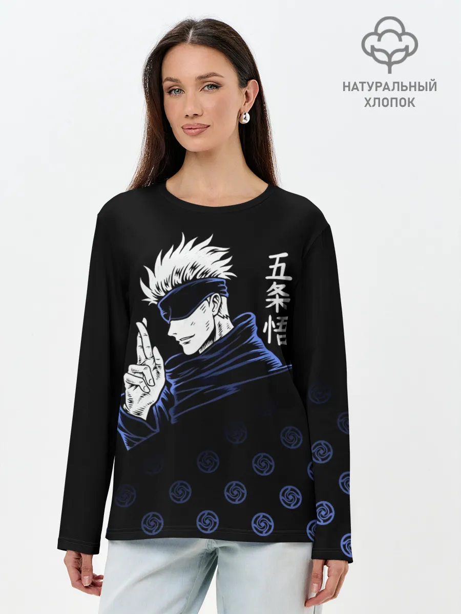Лонгслив женский. Хлопок / Годжо Сатору - Магическая битва