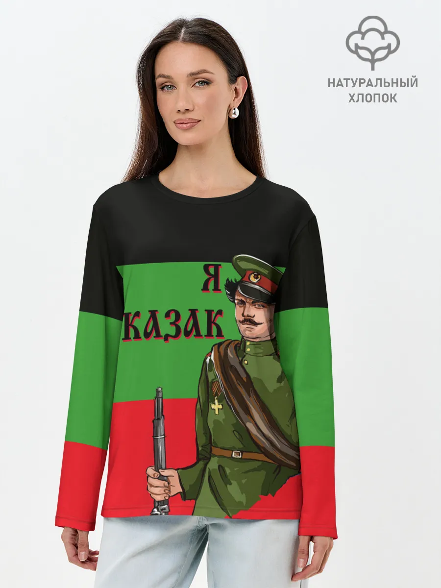 Лонгслив женский. Хлопок / Терский Казак на фоне Флага
