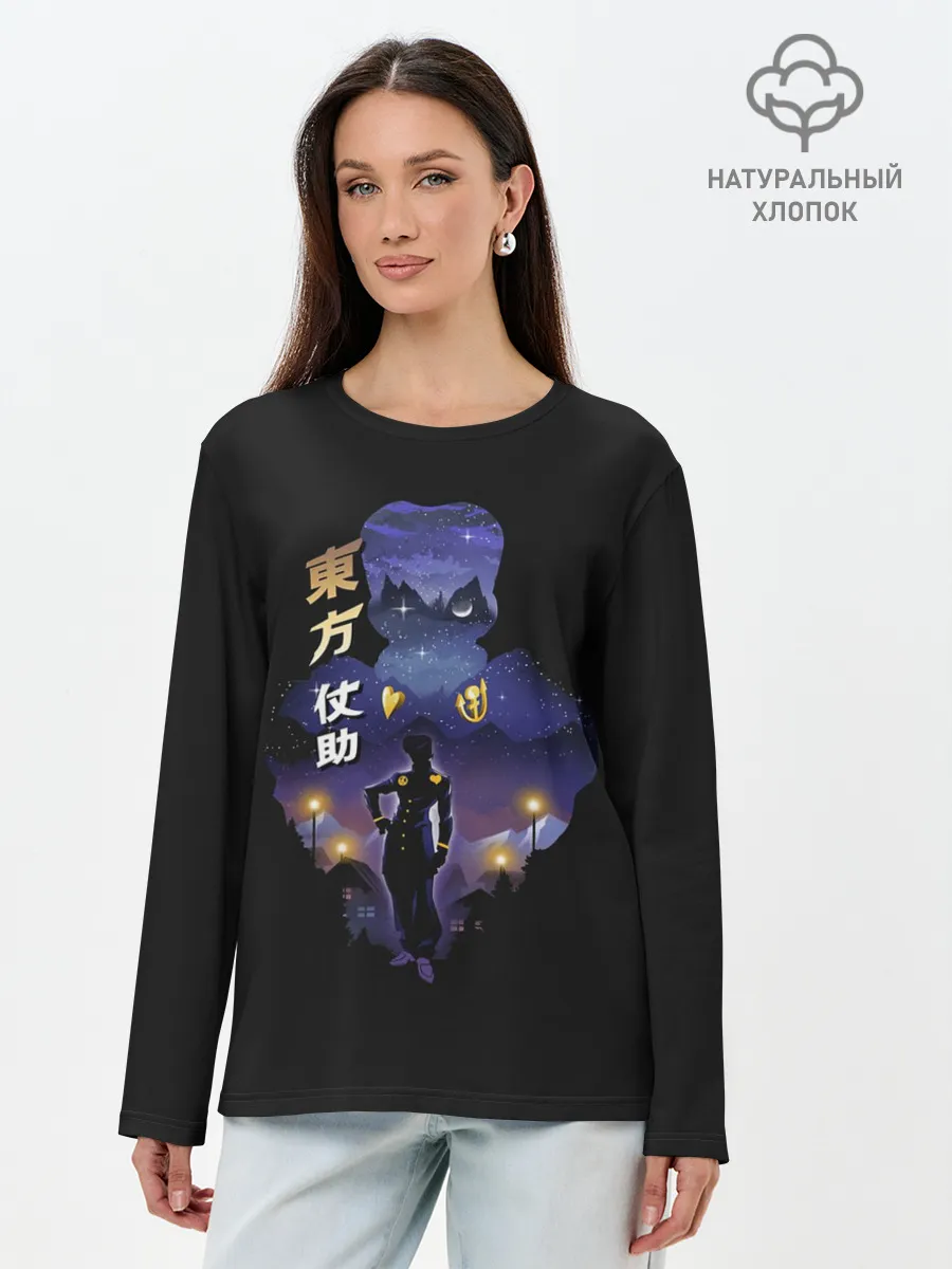 Лонгслив женский. Хлопок / Джоске Хигашиката. Джо Джо