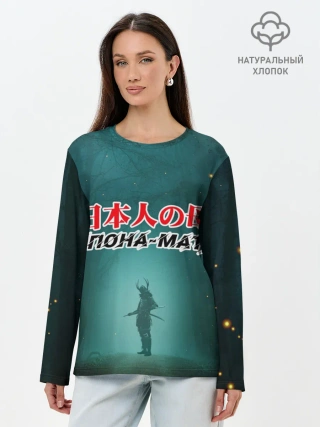 Лонгслив женский. Хлопок / Япона-мать Самурай