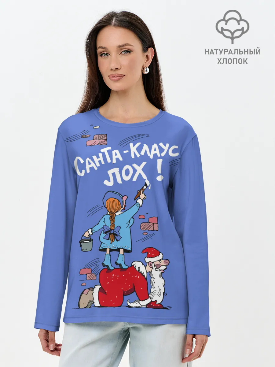 Лонгслив женский. Хлопок / Санта Клаус лох