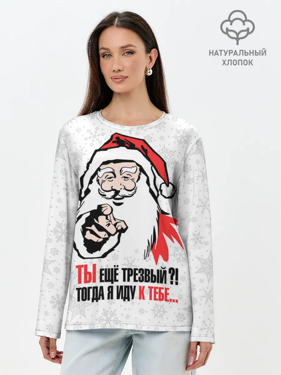 Лонгслив женский. Хлопок / Ты ещё трезвый?!