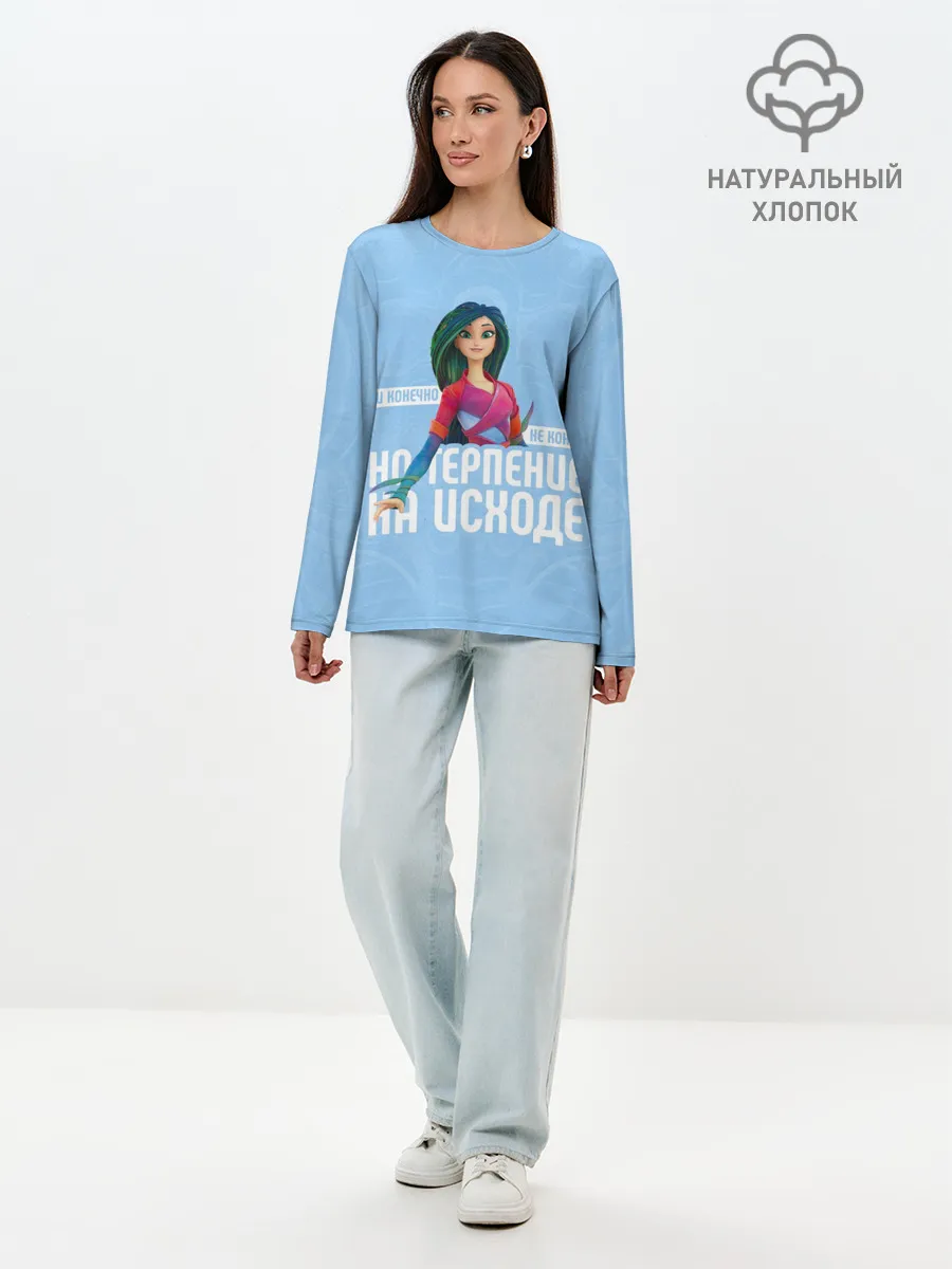 Лонгслив женский. Хлопок / Терпение на исходе
