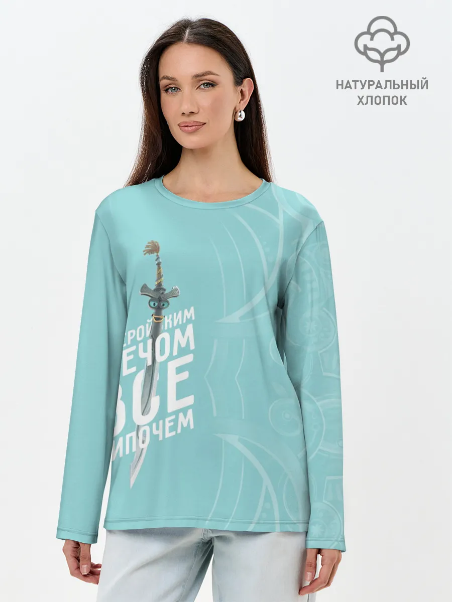 Лонгслив женский. Хлопок / С геройским мечом