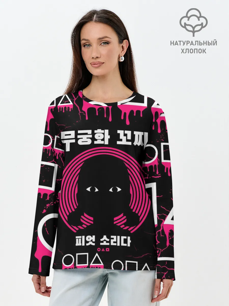 Лонгслив женский. Хлопок / ИГРА В КАЛЬМАРА / КУКЛА