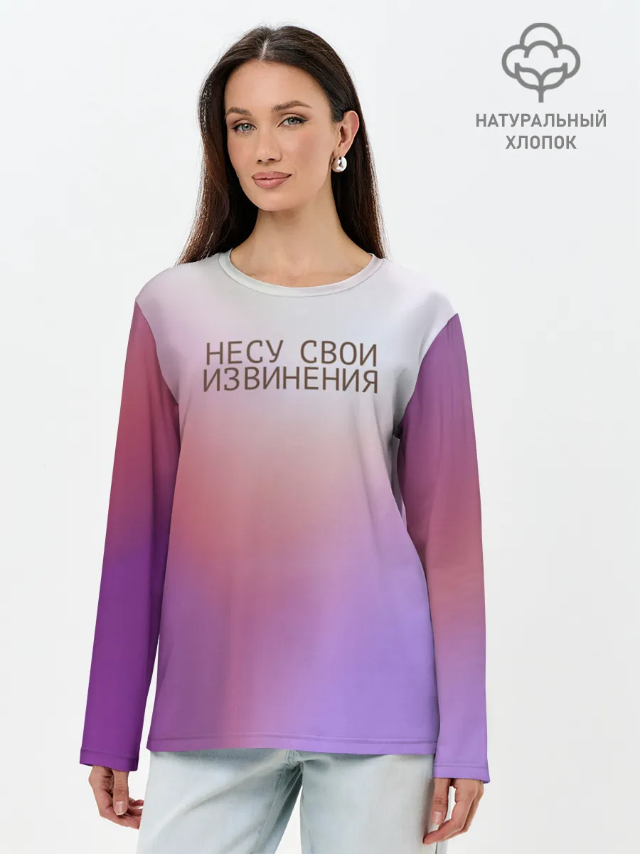 Лонгслив женский. Хлопок / Несу свои извинения