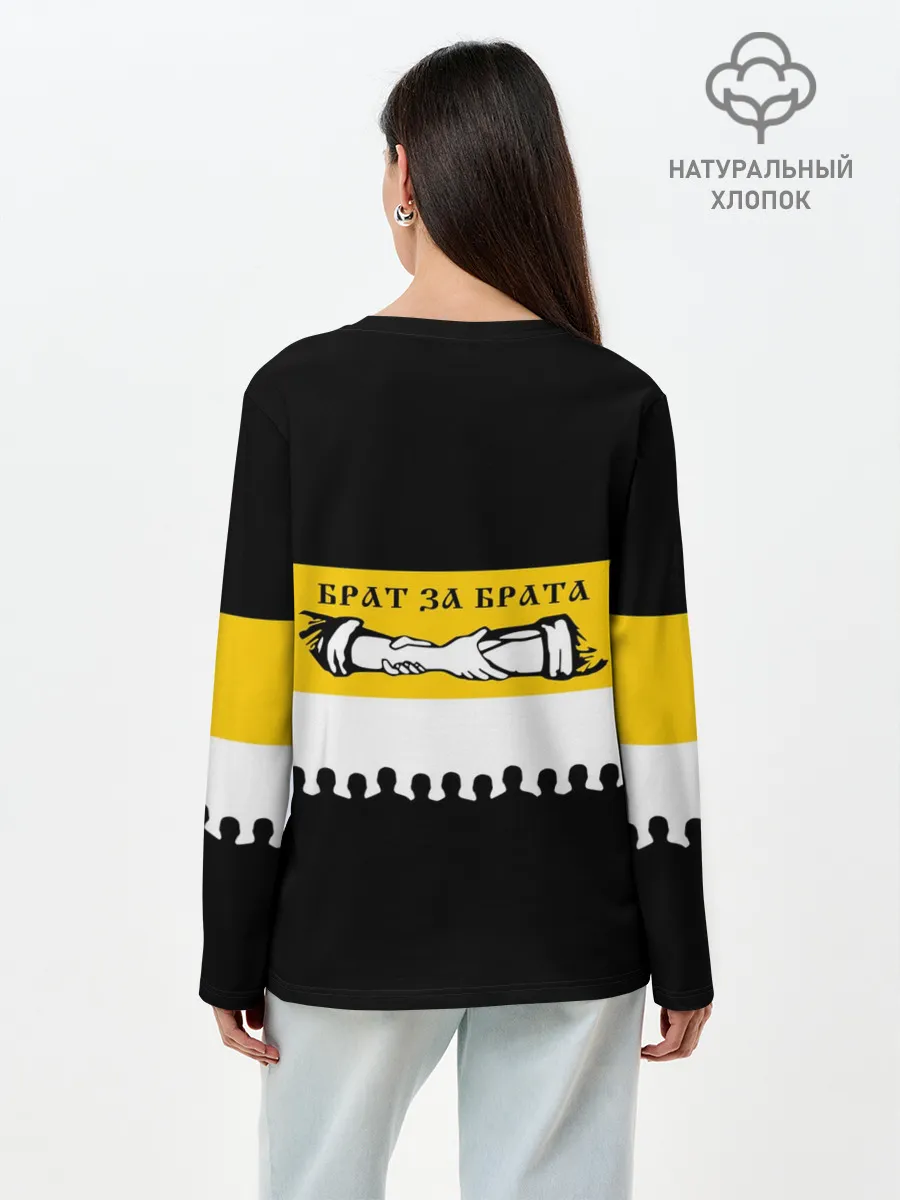 Лонгслив женский. Хлопок / Один за Всех и Все за Одного!