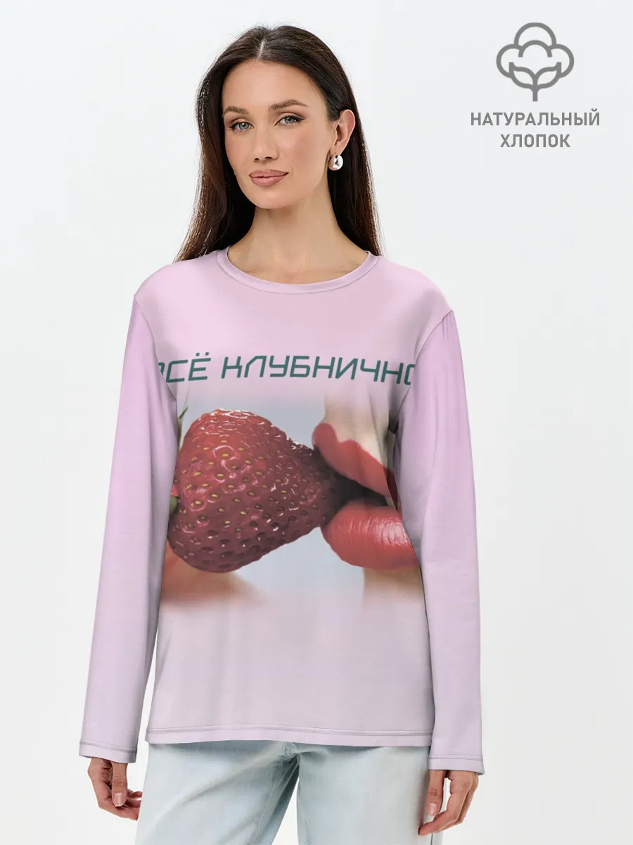 Лонгслив женский. Хлопок / Всё клубнично
