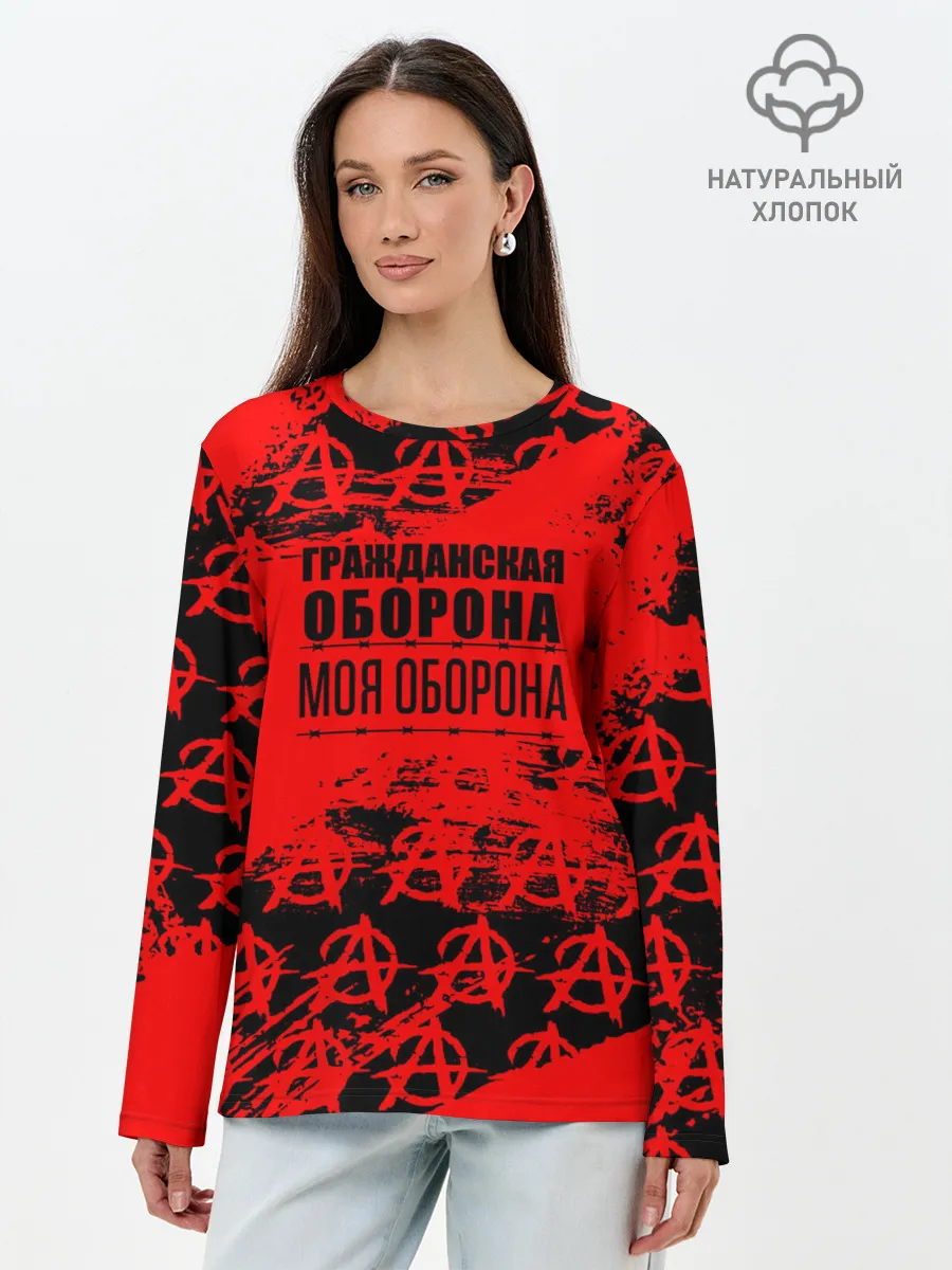 Лонгслив женский. Хлопок / Гражданская оборона: Моя оборона.