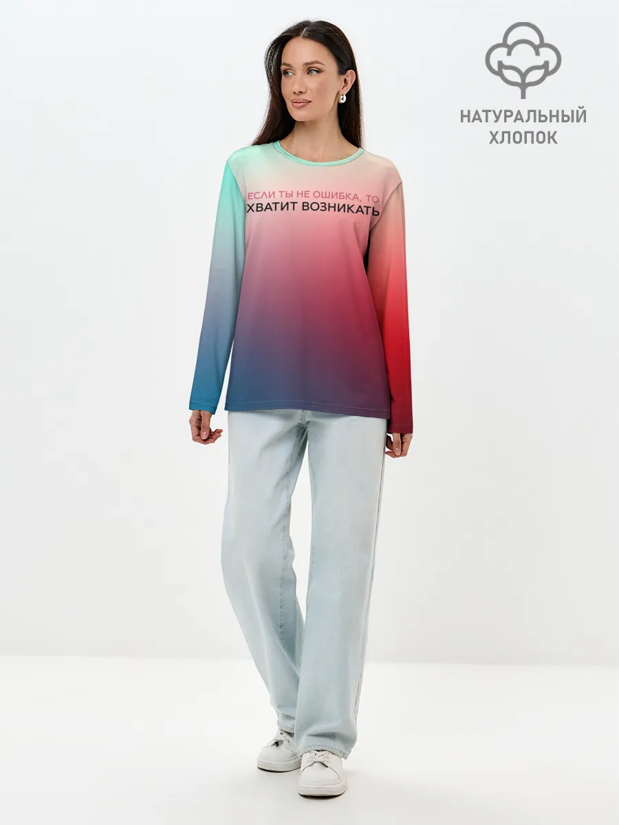 Лонгслив женский. Хлопок / Хватит возникать