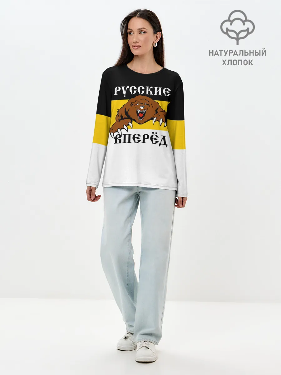 Лонгслив женский. Хлопок / Русские Вперёд!