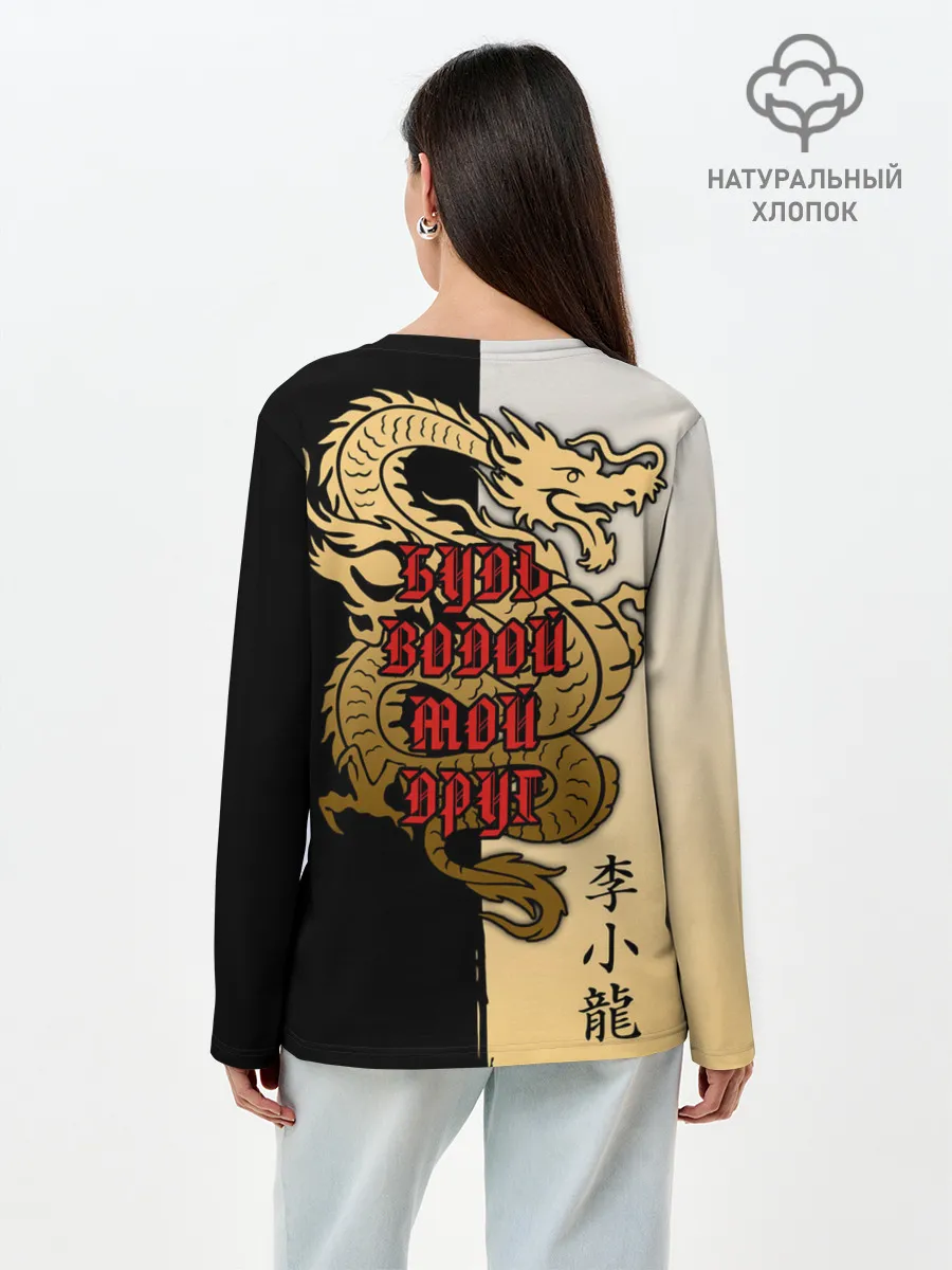 Лонгслив женский. Хлопок / Будь водой