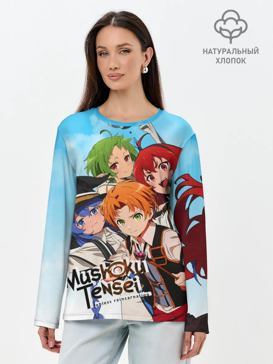Лонгслив женский. Хлопок / Реинкарнация безработного главные герои
