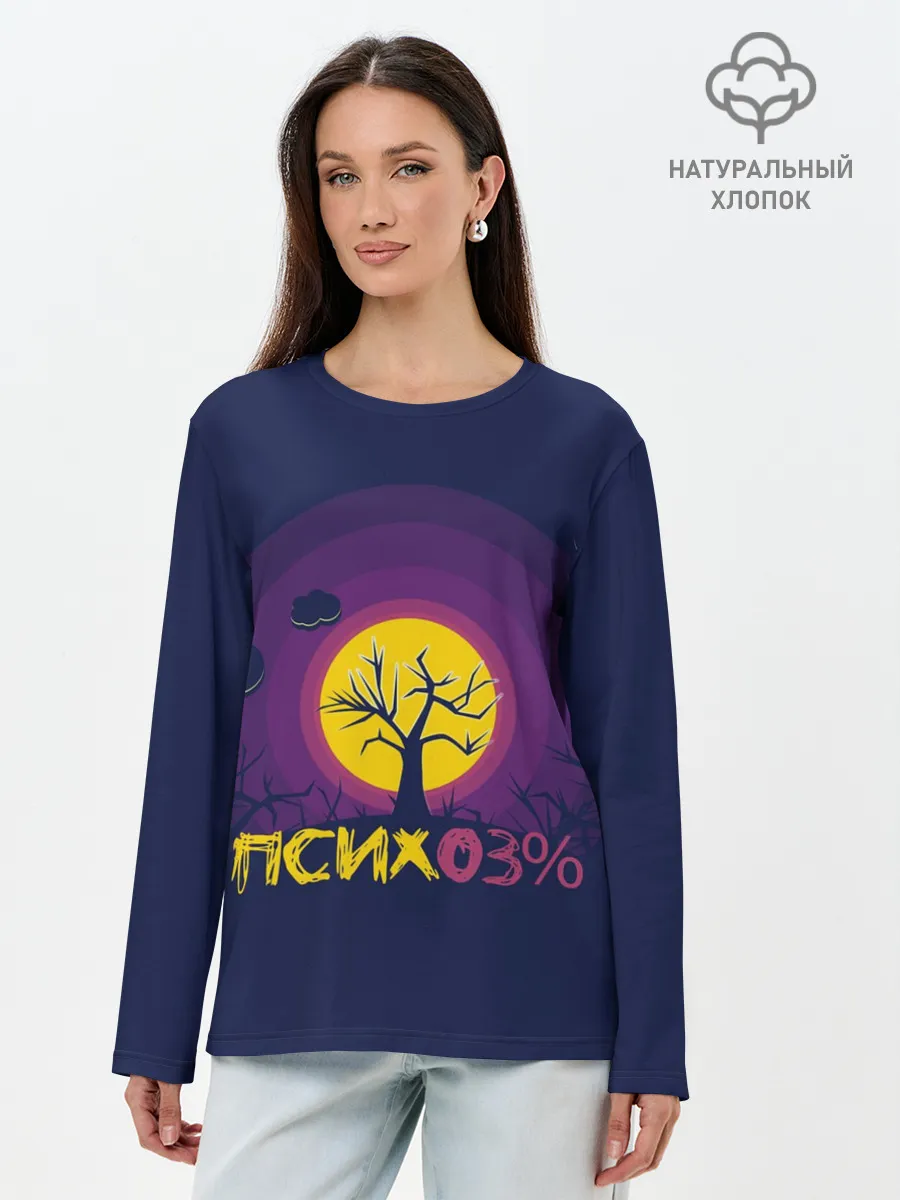 Лонгслив женский. Хлопок / Психо3