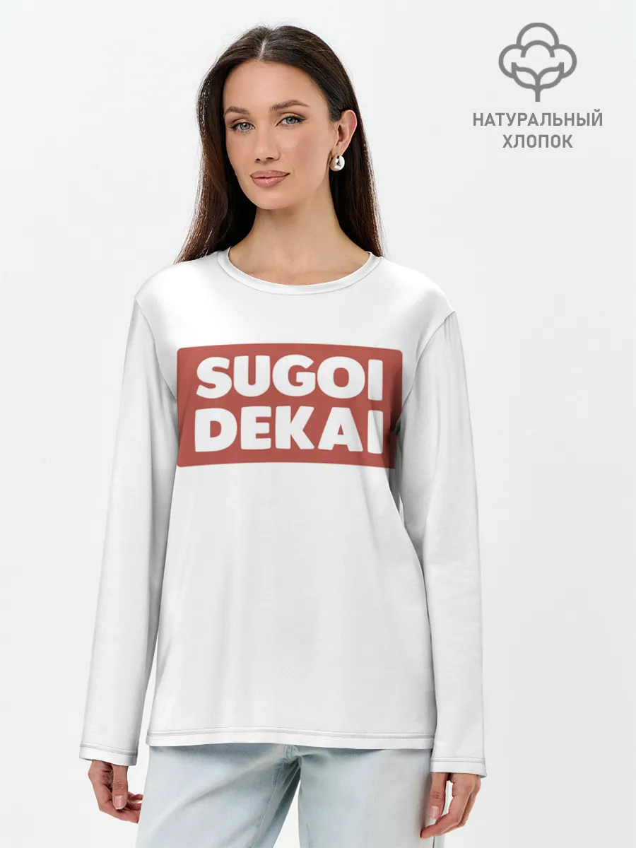 Лонгслив женский. Хлопок / SUGOI DEKAI | UZAKI