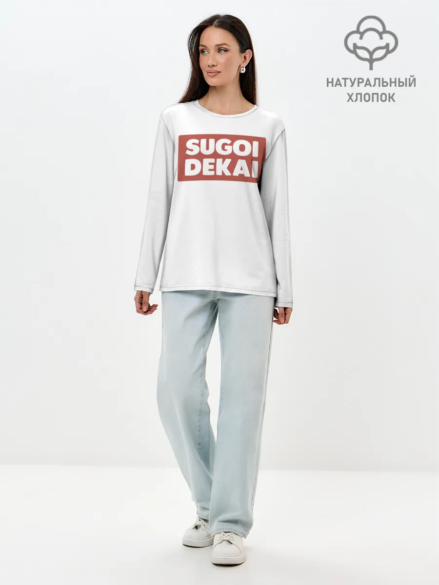 Лонгслив женский. Хлопок / SUGOI DEKAI | UZAKI