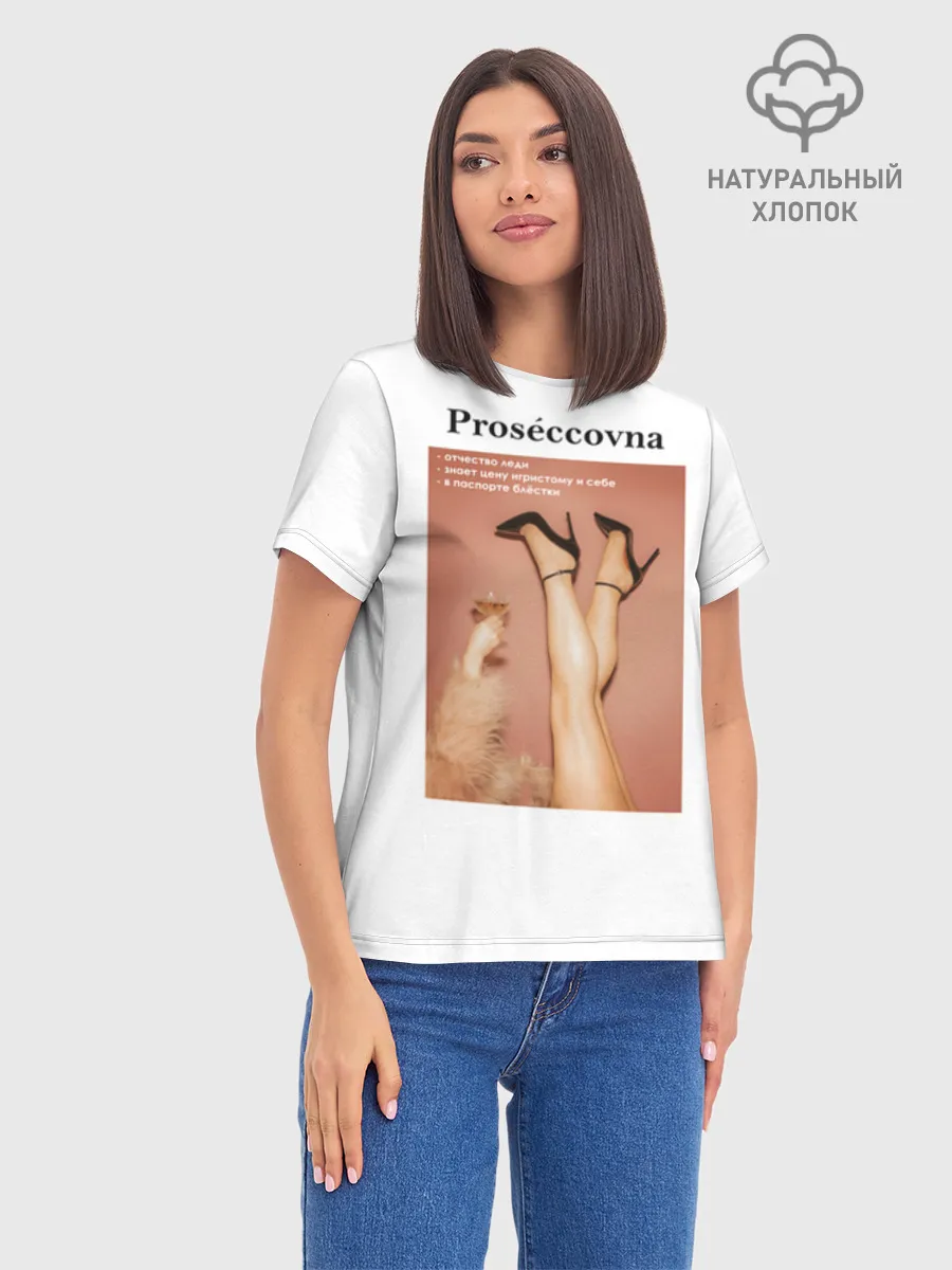Женская базовая футболка хлопок / Proseccovna
