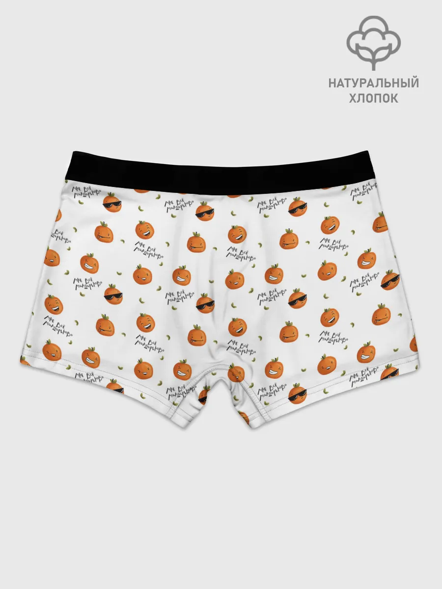 Мужские боксеры / Мандарины