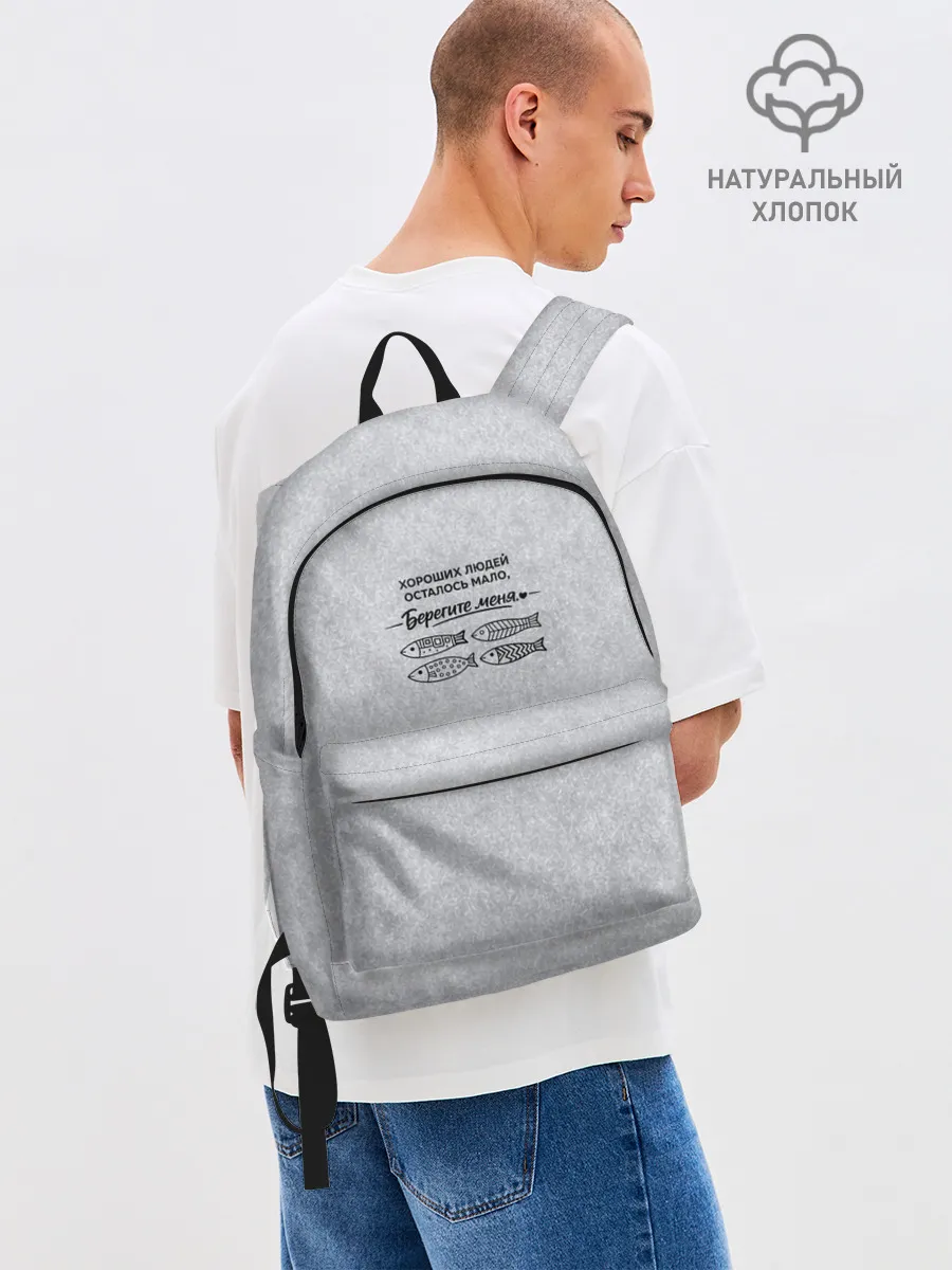 Рюкзак взрослый джинсовый / Берегите меня