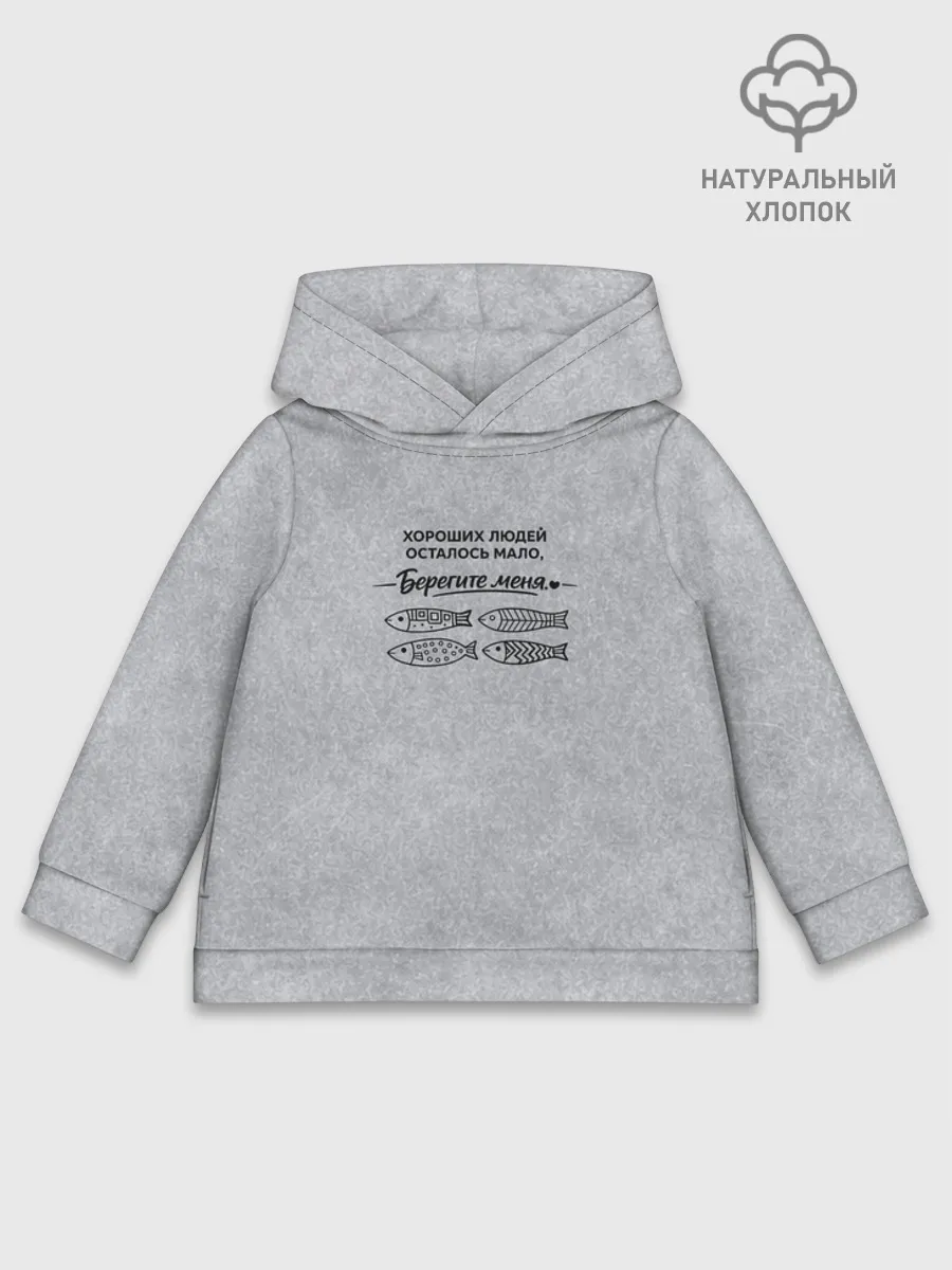Детское худи хлопок / Берегите меня