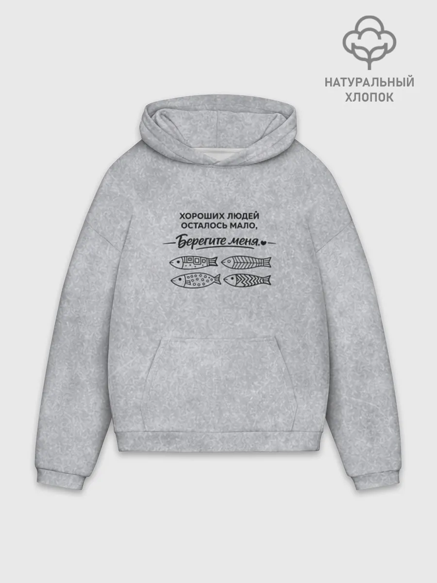 Худи мужской оверсайз хлопок / Берегите меня