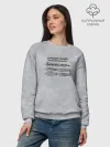 Женский свитшот базовый хлопок / Берегите меня