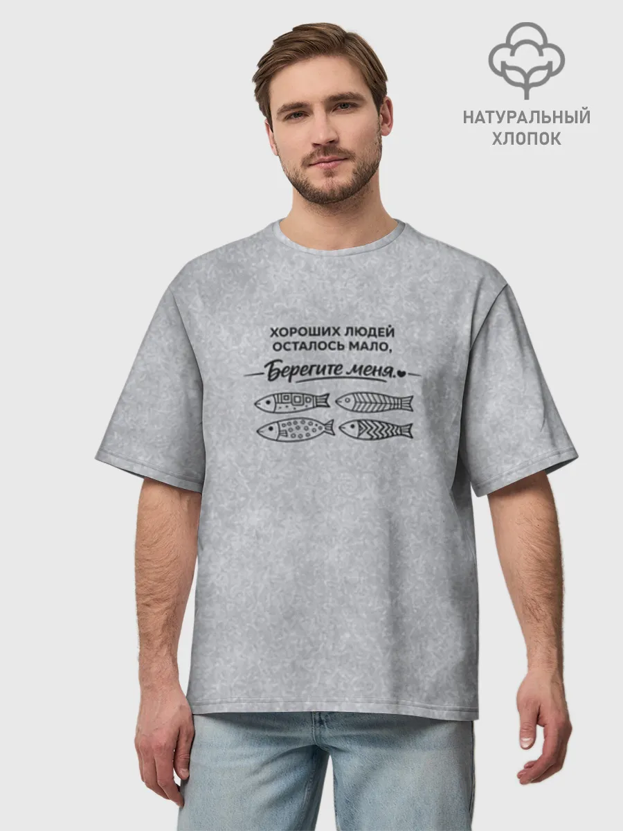 Мужская футболка оверсайз хлопок / Берегите меня