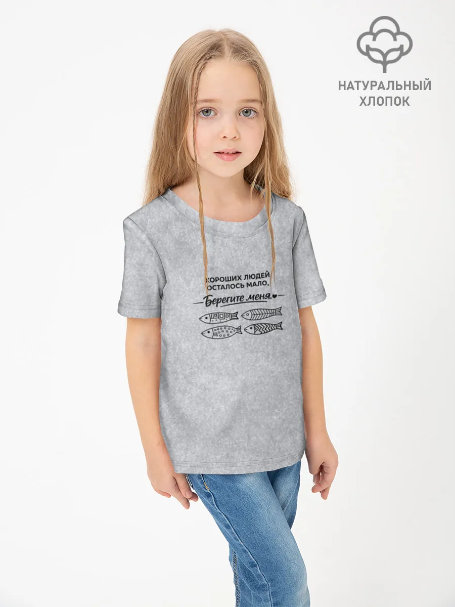 Детская футболка хлопок / Берегите меня