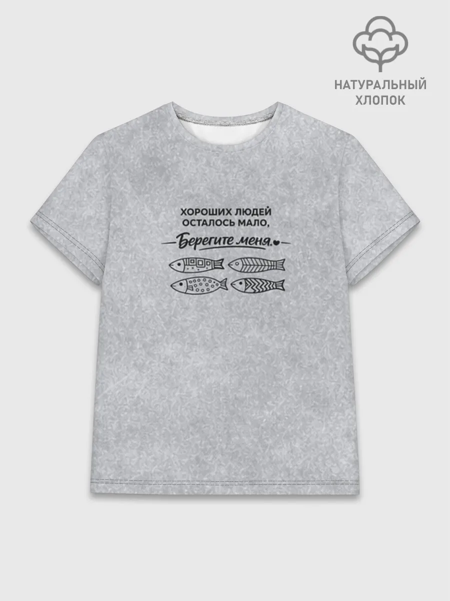 Женская базовая футболка хлопок / Берегите меня