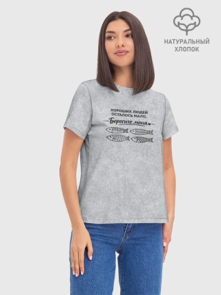 Женская базовая футболка хлопок / Берегите меня